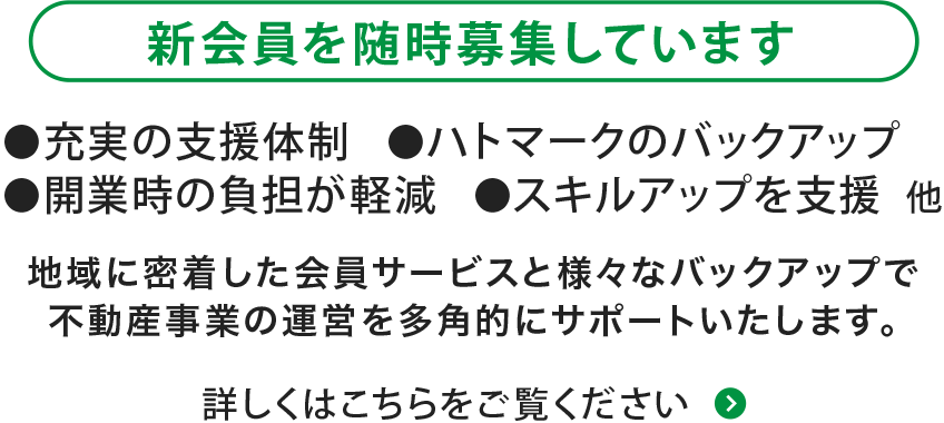 新会員を随時募集しています