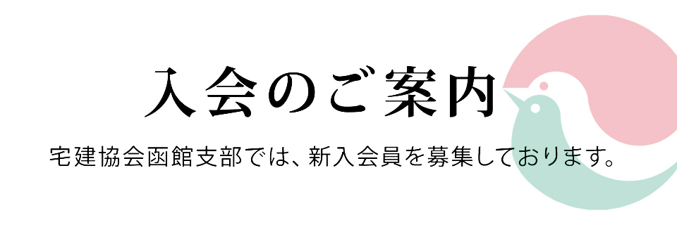 入会のご案内