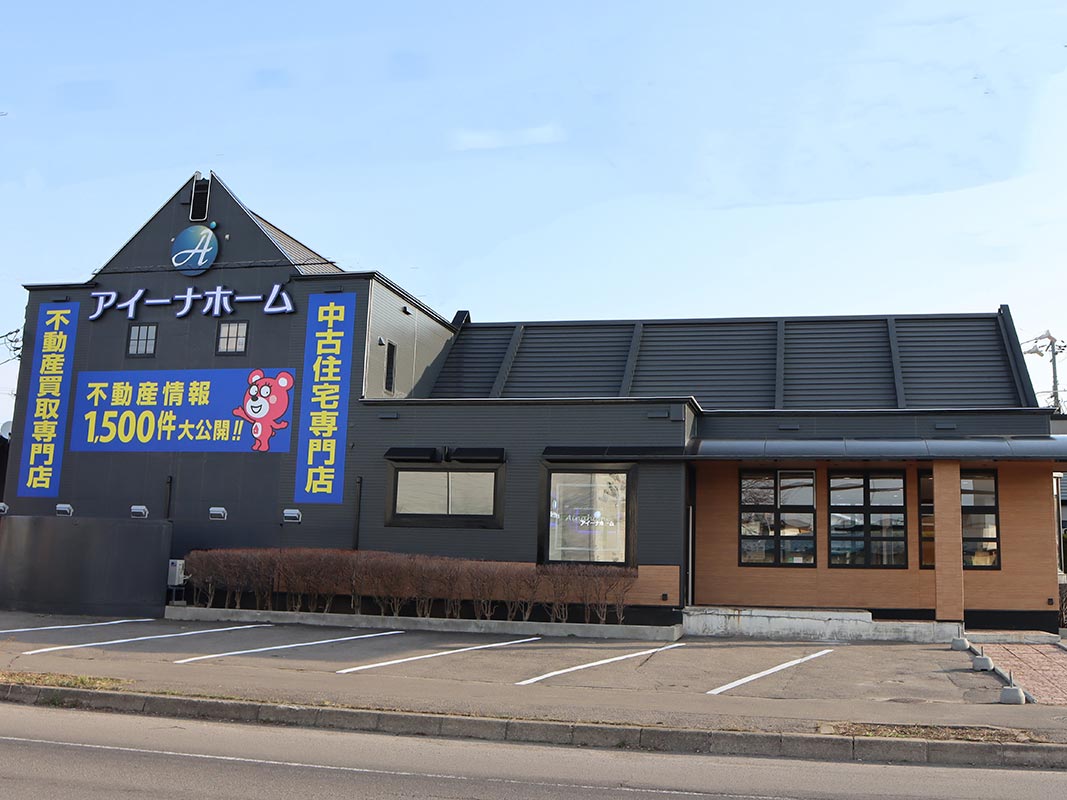 アイーナホーム 函館店