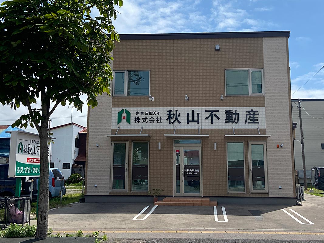 秋山不動産