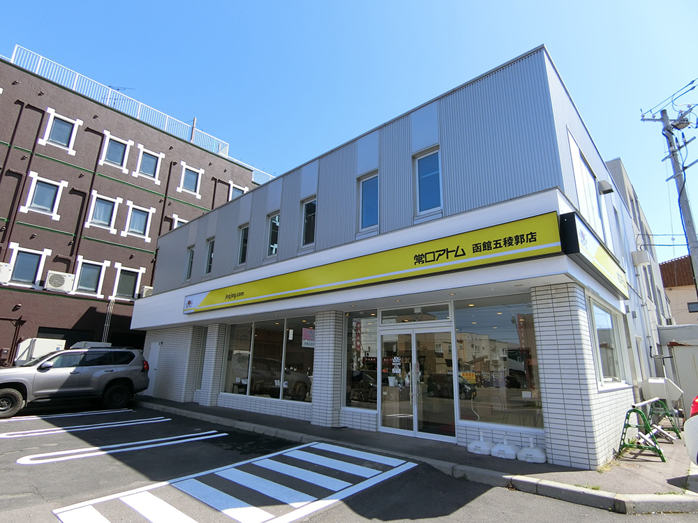 常口アトム 函館五稜郭店