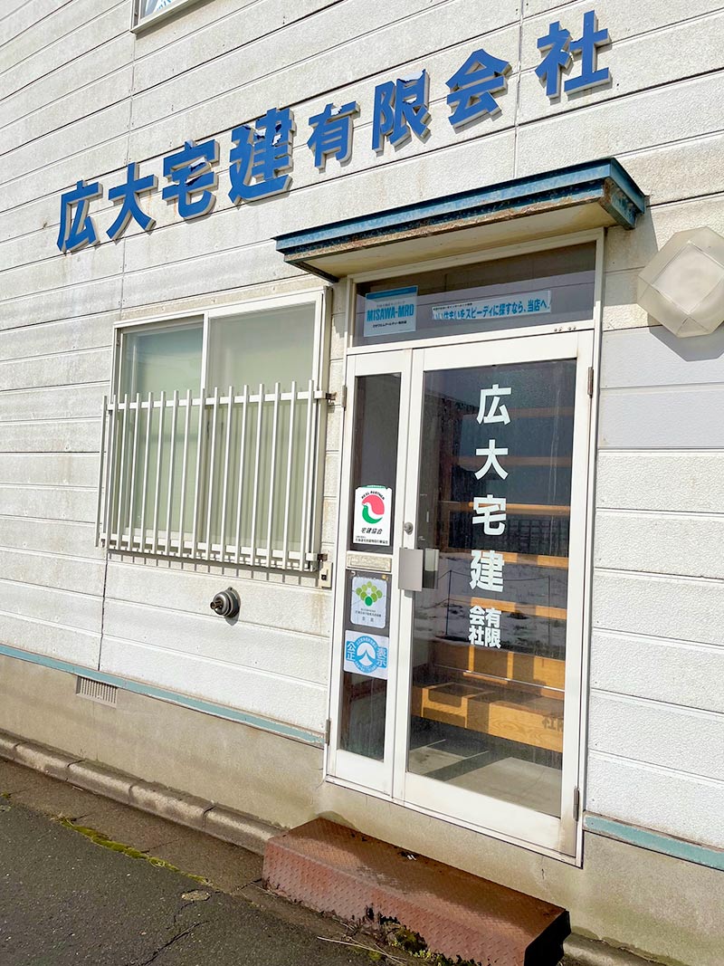 広大宅建