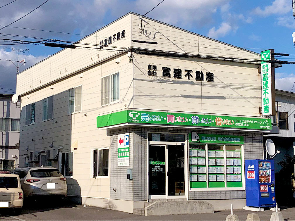 富建不動産