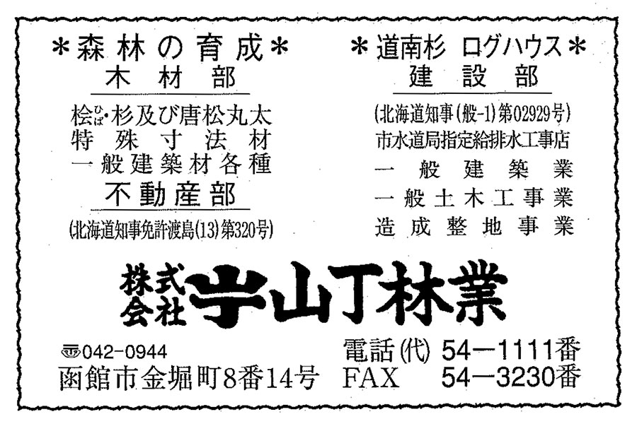 山丁林業